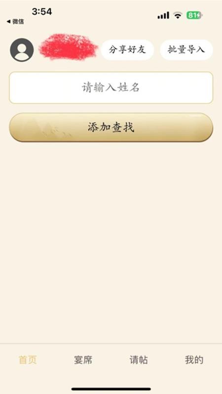 情义礼簿v3.0.8 3