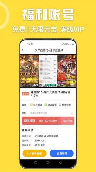 掌间嗨玩游戏app(4)