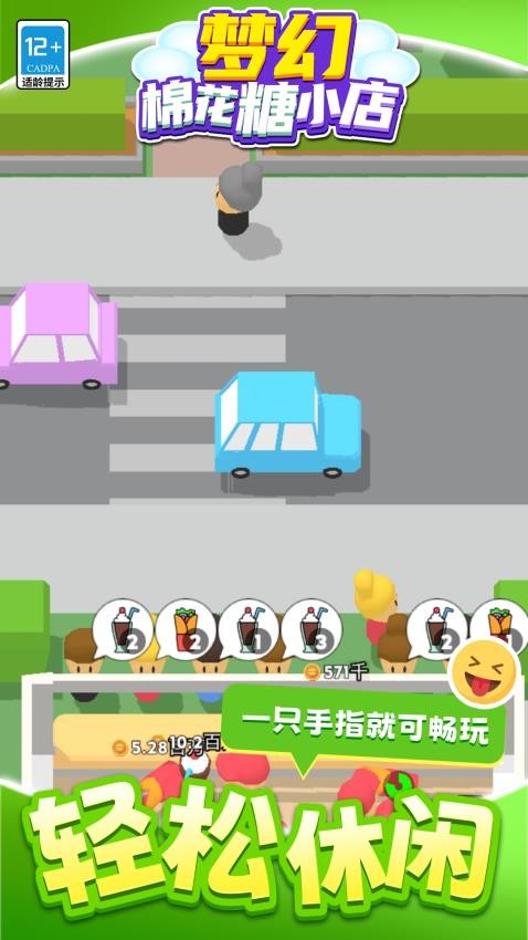 梦幻棉花糖小店官方版v1.1.6(1)