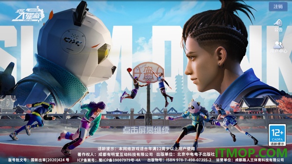 全民大灌篮九游版