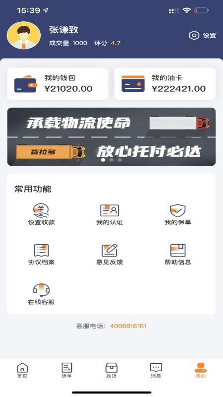 货拉多司机端最新版v4.0.70 1