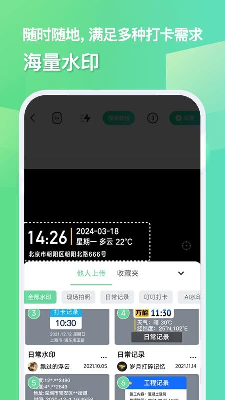 随心改水印相机免费版v1.3.7(2)