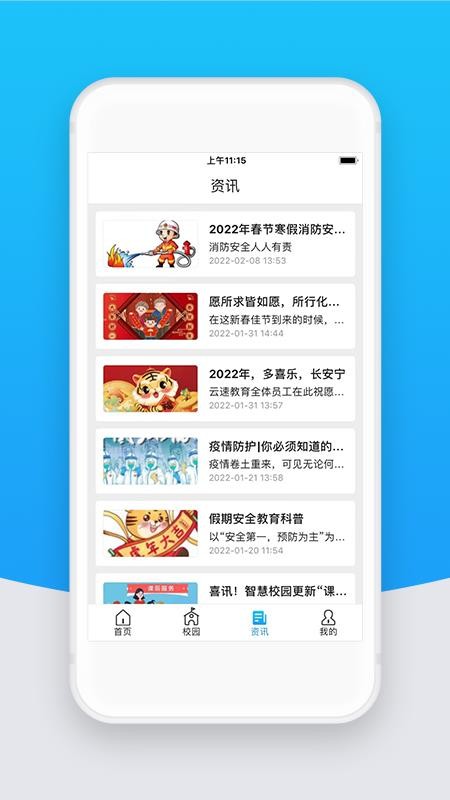 智校云教师版v2.34.0(2)