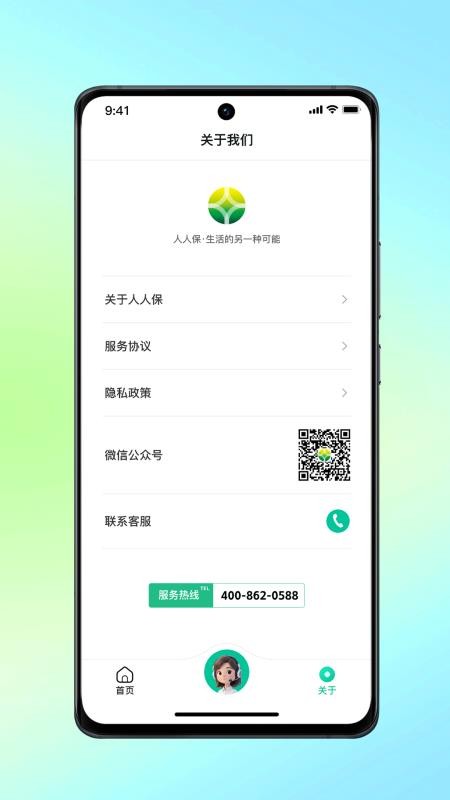 人人保代缴社保v6.0.12(4)
