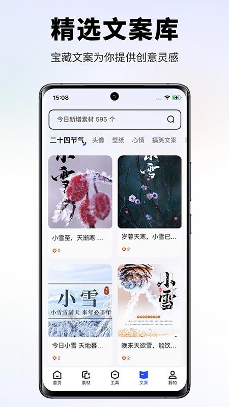 素材王appv2.1.0 1