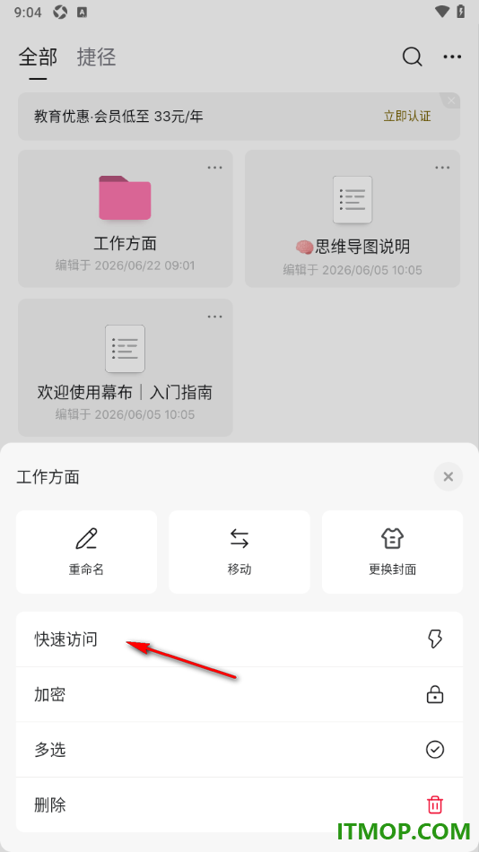 幕布手机版将文档添加到快速访问的方法