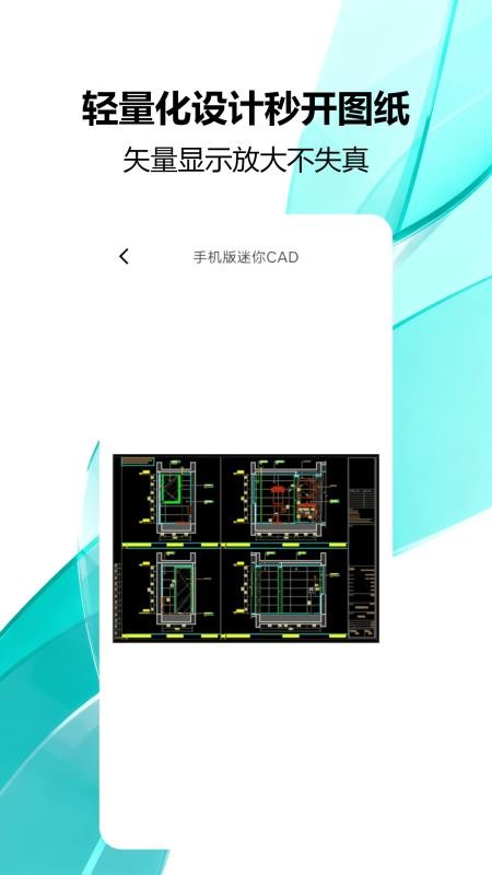 手机版迷你CAD最新版v1.2 1