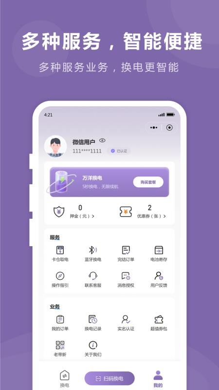万洋智电免费版v4.5.0(1)