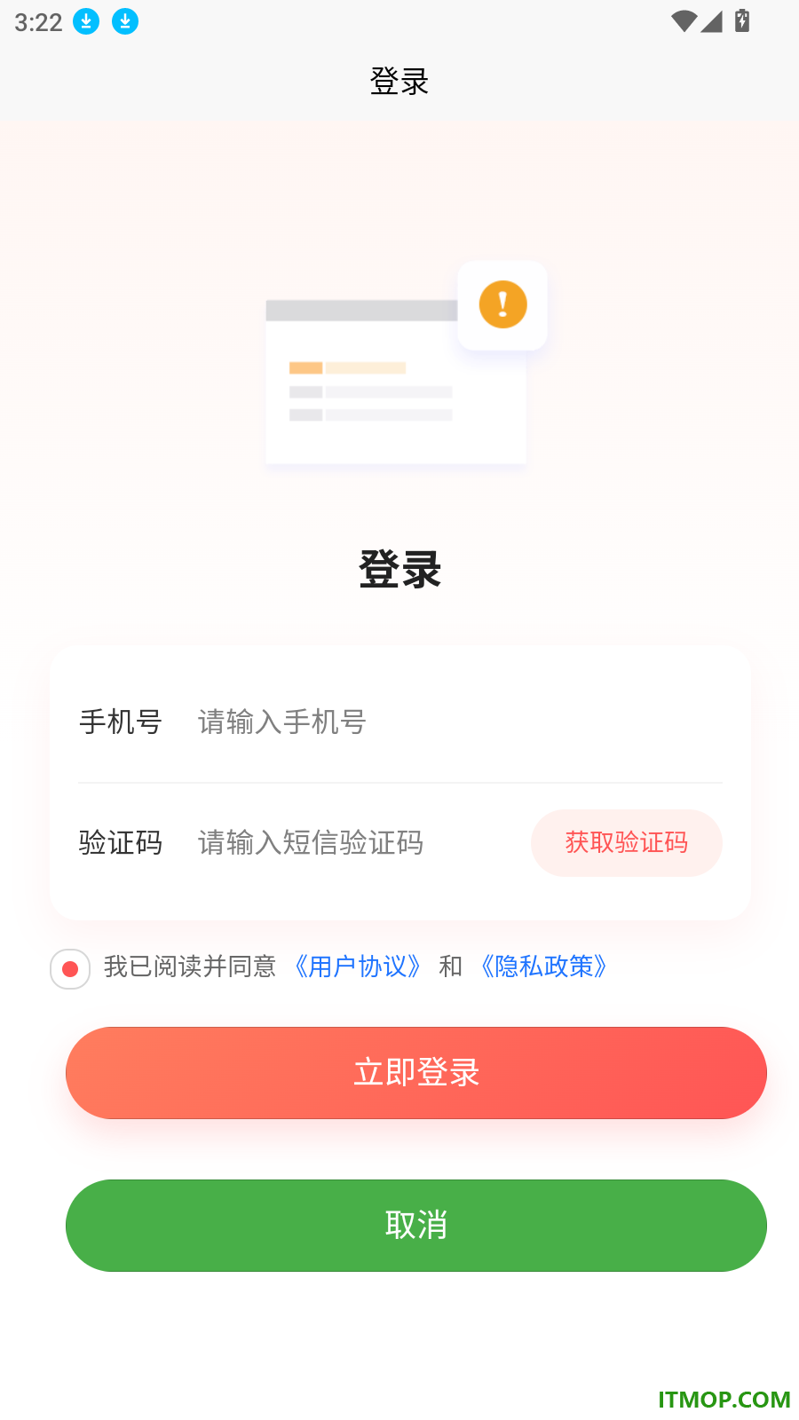 同易行官网版