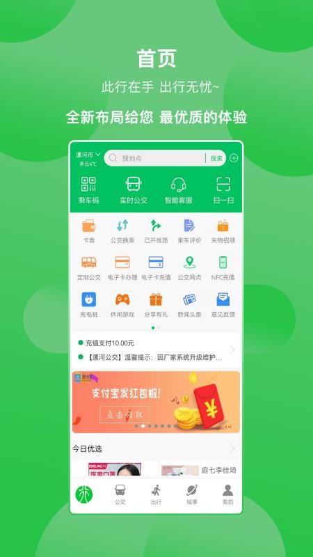 漯河公交v3.1.4(3)