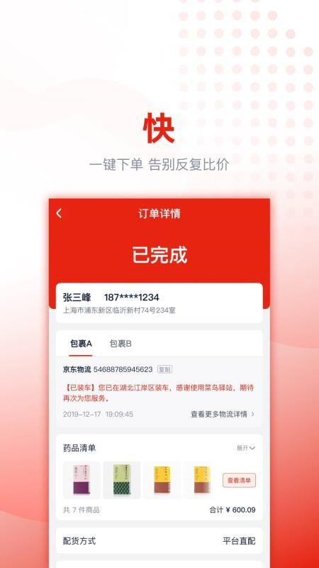好药优选最新版v4.1.18(1)