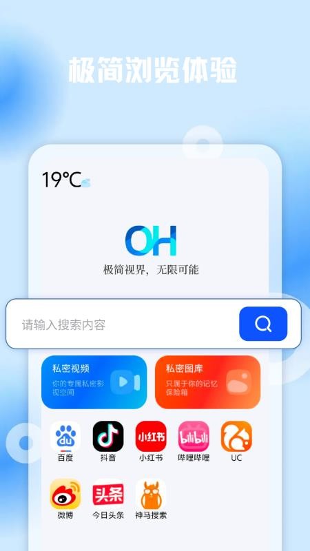 OH浏览器appv1.2 4