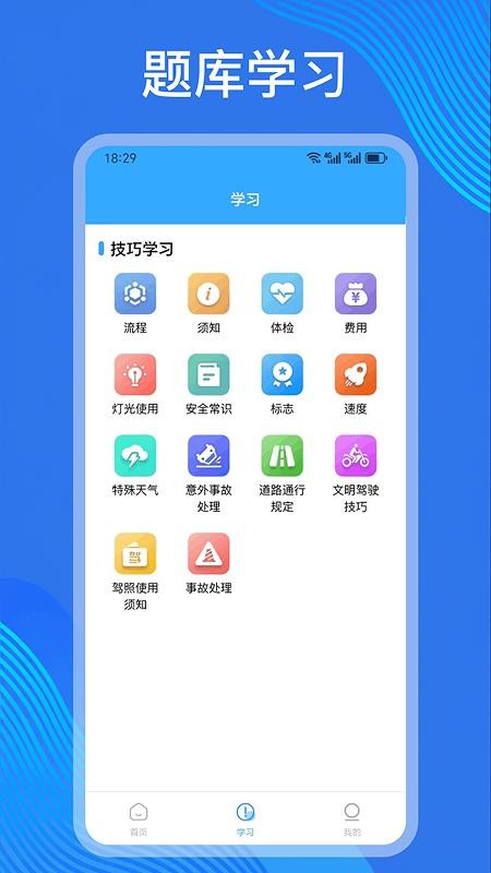 摩托车轮驾考通官方版v1.9.7(1)