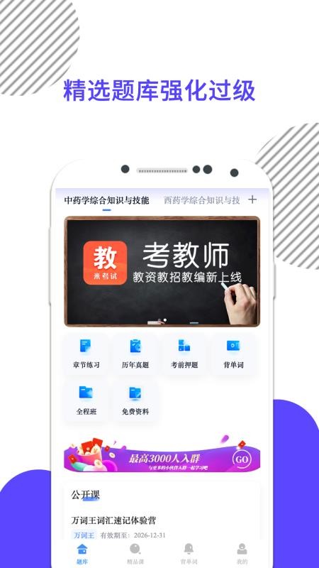 米考试医考手机版v10.530.0626(1)