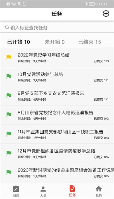 党建笔记软件最新版(3)