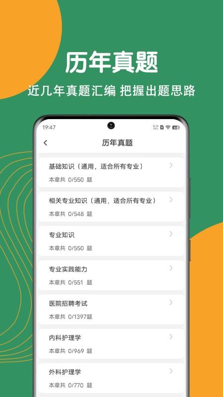 护理专业知识刷题狗最新版v5.0.1(3)