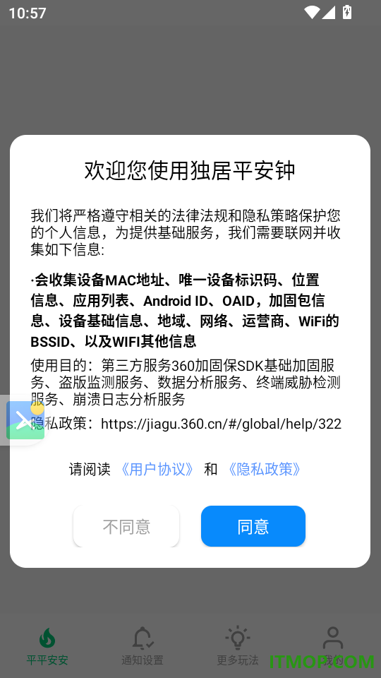 独居平安钟官方版