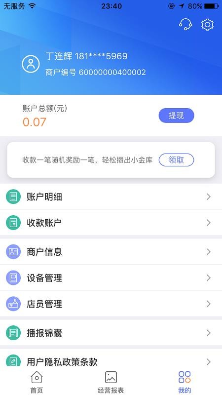 星驿付appv4.5.07 1