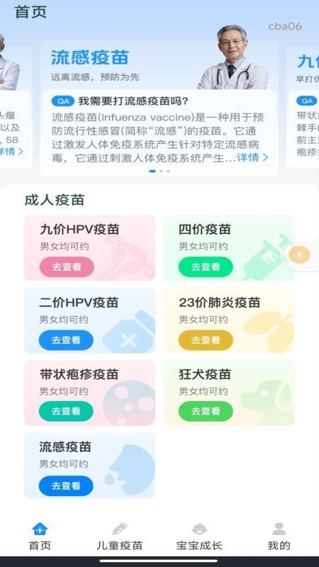 疫苗接种手册最新版v1.0.0(4)