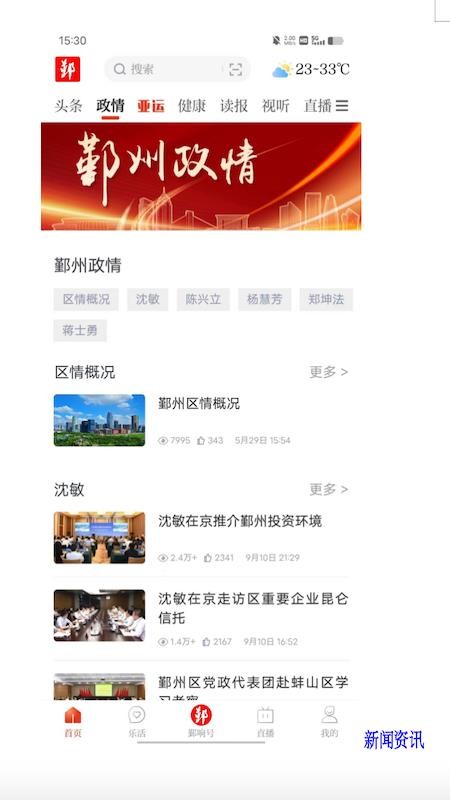 鄞响新闻客户端(1)