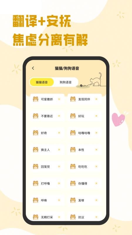 猫狗翻译工具官网版v1.0.1(2)