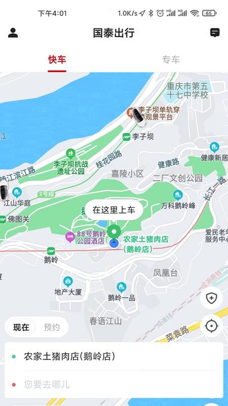 国泰出行定制版乘客端v5.60.5.0003 2
