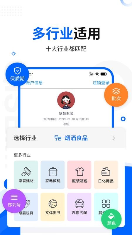 智慧商贸进销存专业版app(5)