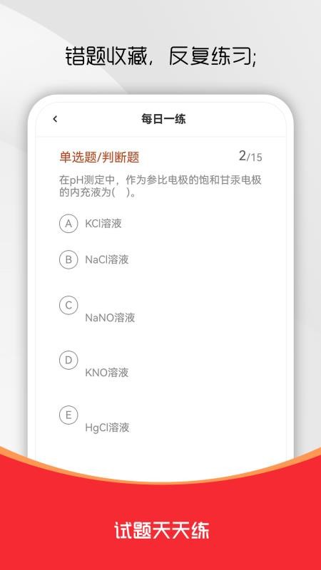 卫生检验技术师刷题库官网版v1.0.1(1)