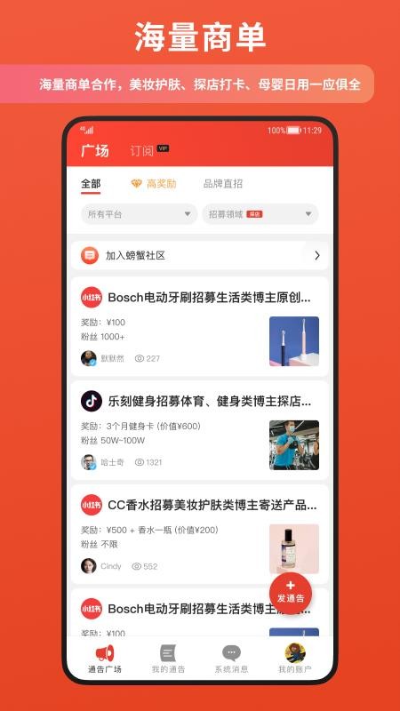 螃蟹通告最新版v1.10.28 2