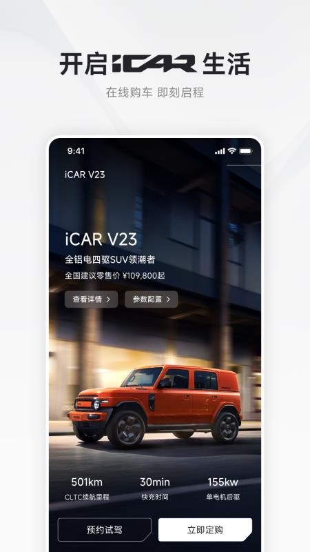iCAR汽车手机版v5.9.0(5)