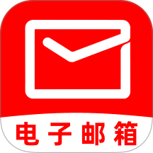 手机邮箱免费管理官方版 v1.0.2
