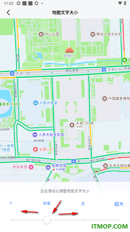 高德地图手机版设置将地图上的文字调大显示的方法