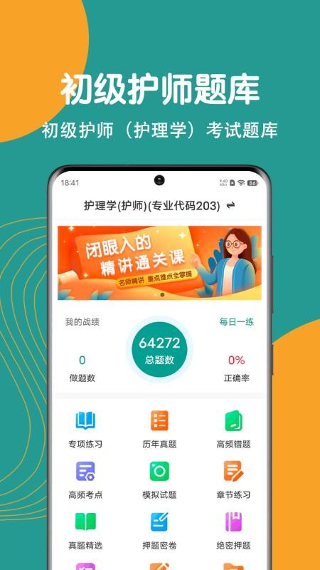 初级护师刷题狗手机版v5.0.1 4