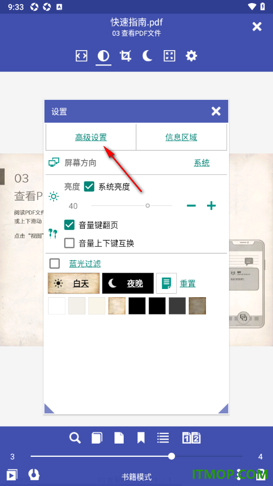 万能电子书阅读器手机版设置取消禁用页面移动的方法