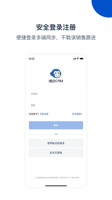 悟空CRM手机版(客户关系管理系统)(3)