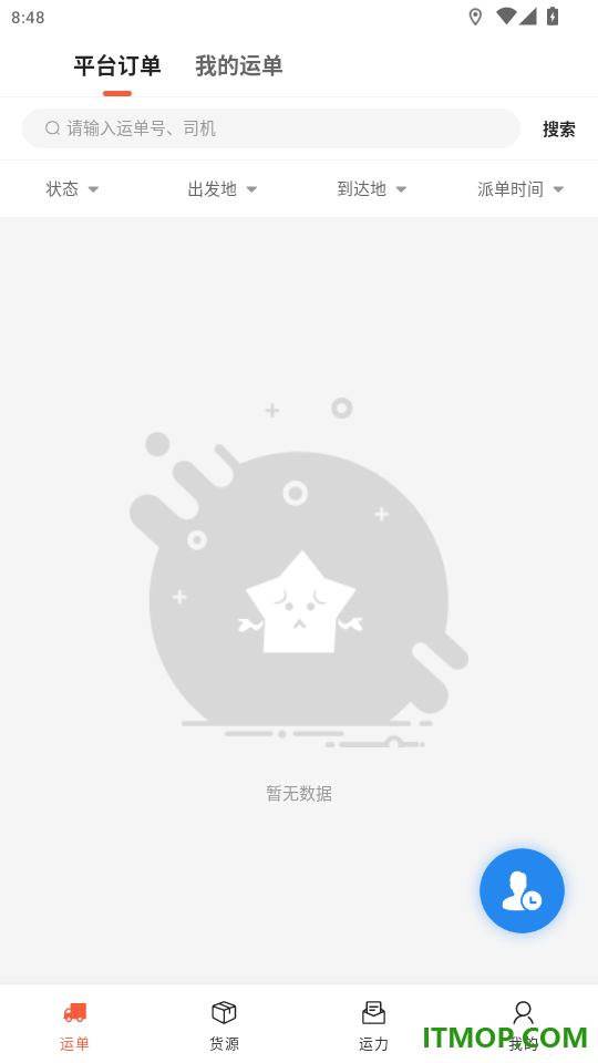 智优运司机端免费版