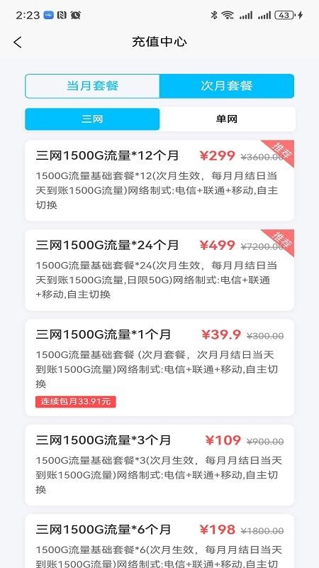 宏科随行宽带(3)