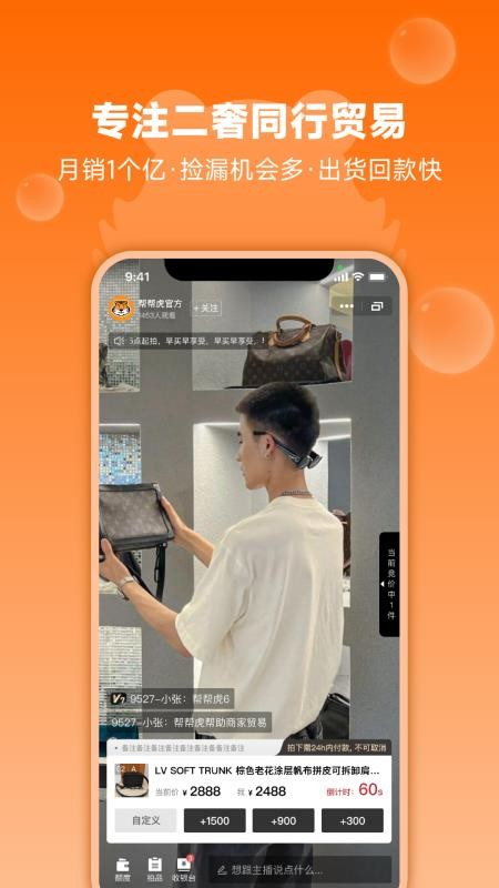 帮帮虎v7.1.109(5)