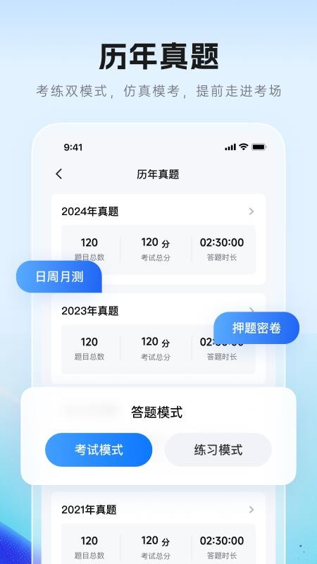 润德教育v2.1.3 2