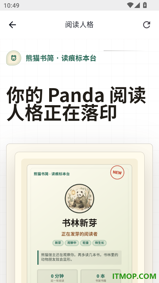 熊猫书简官方版