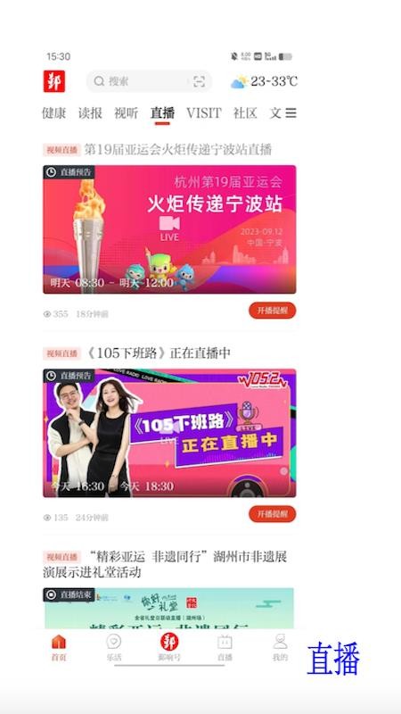 鄞响新闻客户端(3)
