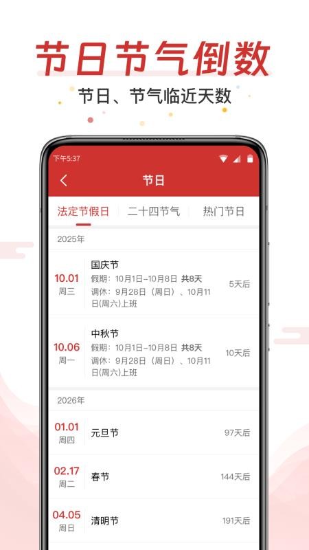 AI万年历大字版软件v3.0.5(5)