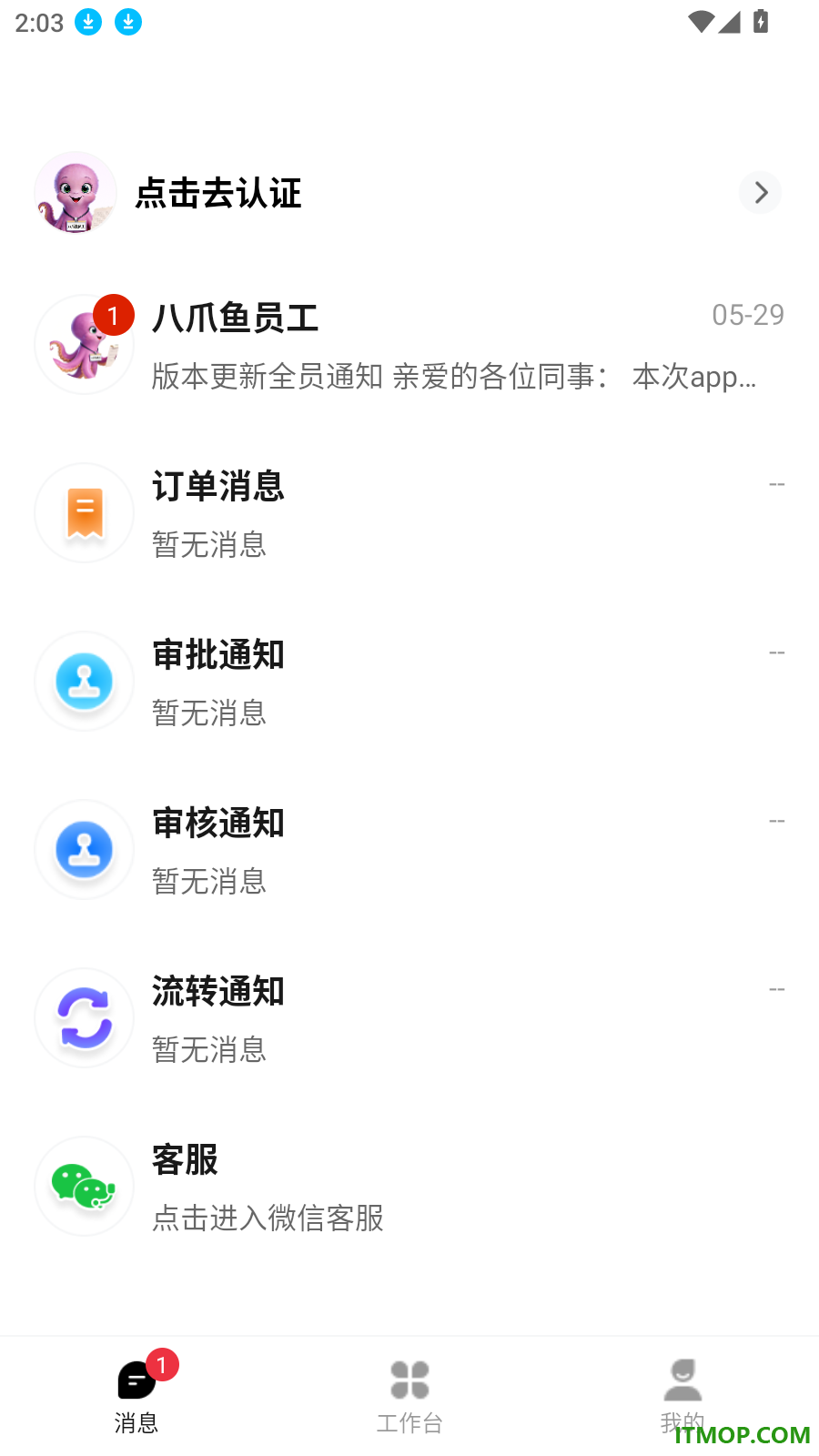 八爪鱼员工官方版