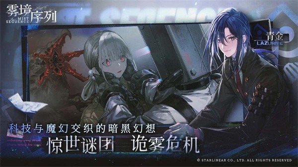 雾境序列国际服v1.0.2 4
