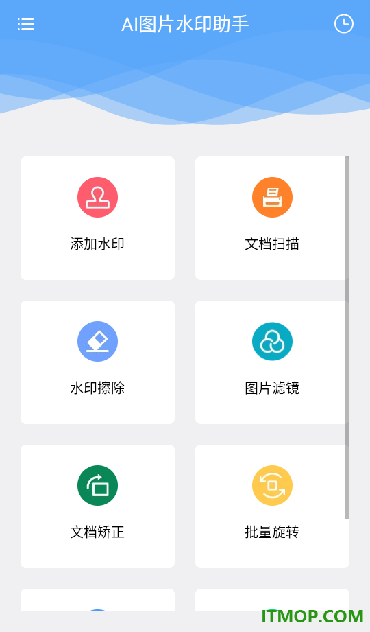 AI图片水印助手最新版