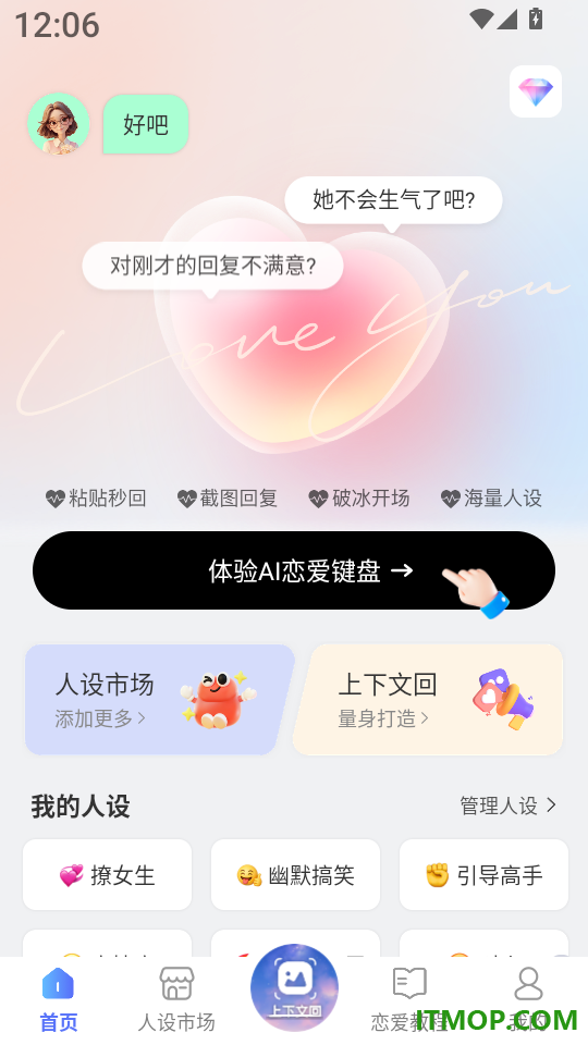 恋爱情侣聊天话术键盘官网版