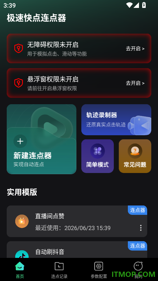 极速快点连点器官方版