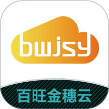 百旺金穗云电子发票 v3.4.55