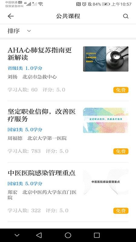 浙卫培训学习app(1)