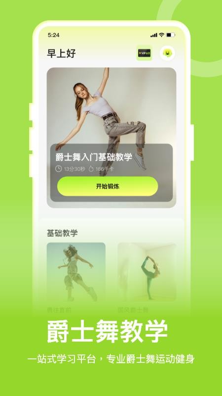 爵士舞教学通官网版v1.4(5)